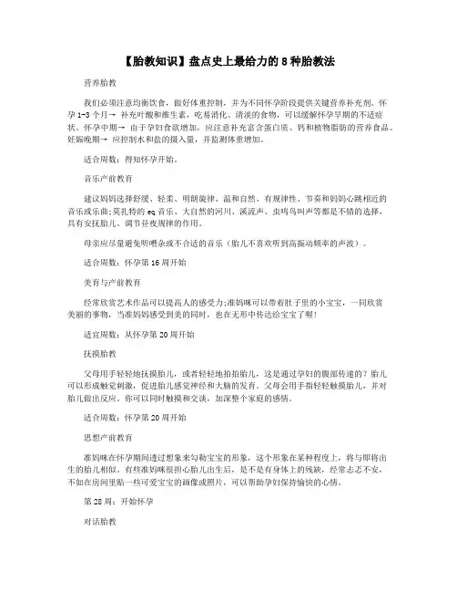 【胎教知识】盘点史上最给力的8种胎教法
