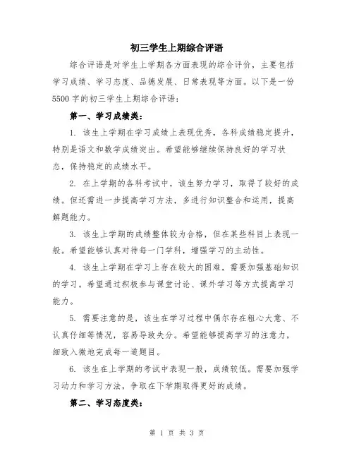初三学生上期综合评语
