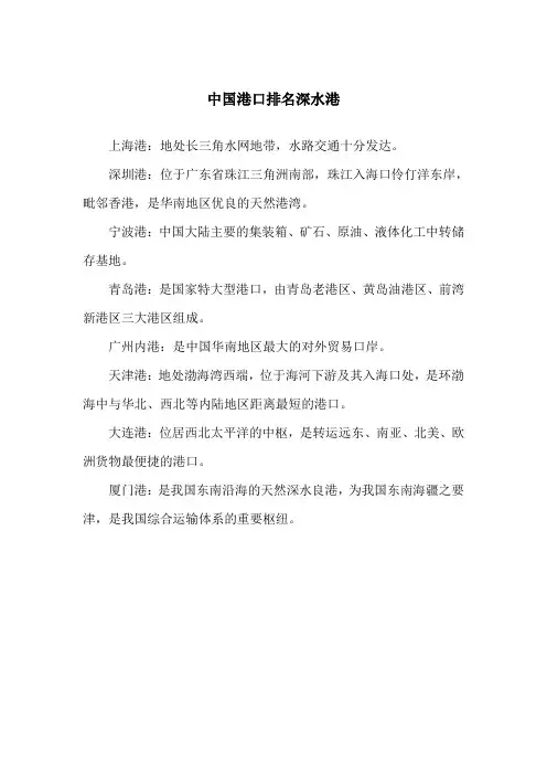 中国港口排名深水港
