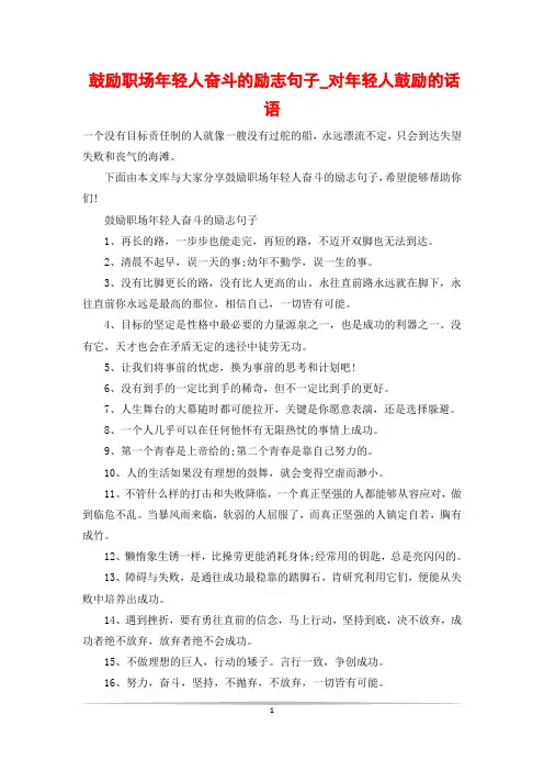 鼓励职场年轻人奋斗的励志句子_对年轻人鼓励的话语