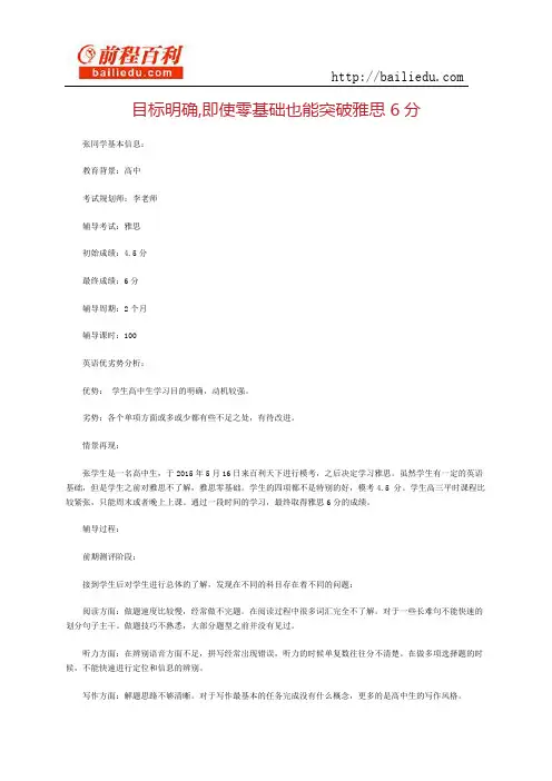 目标明确,即使零基础也能突破雅思6分