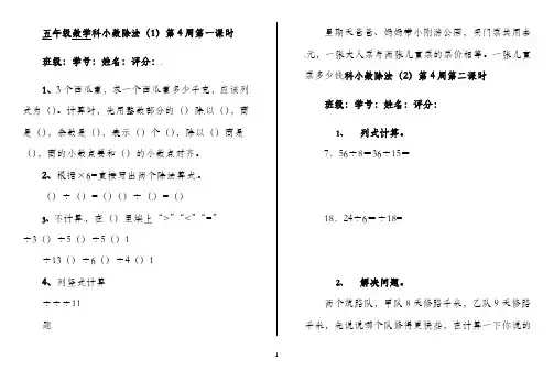 五年级上册数学周周练-第四周-人教新课标(2021秋)