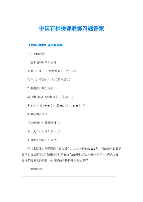中国石拱桥课后练习题答案