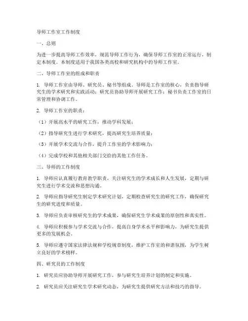 导师工作室工作制度