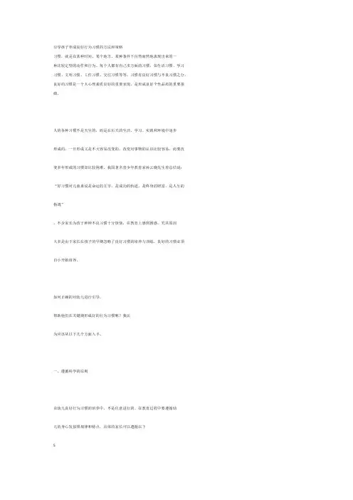 引导孩子养成良好行为习惯的方法和策略
