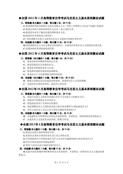 全国历年-马克思主义基本原理概论-真题
