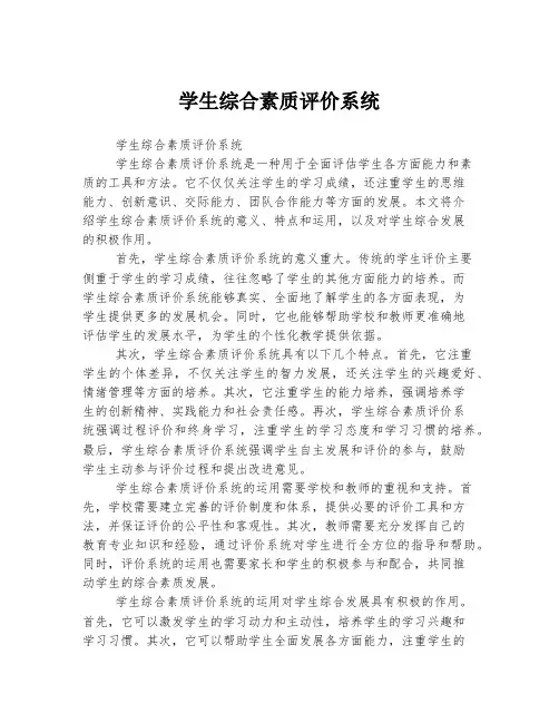 学生综合素质评价系统