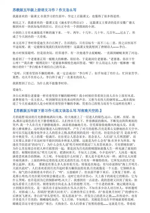 苏教版五年级上册语文习作7范文