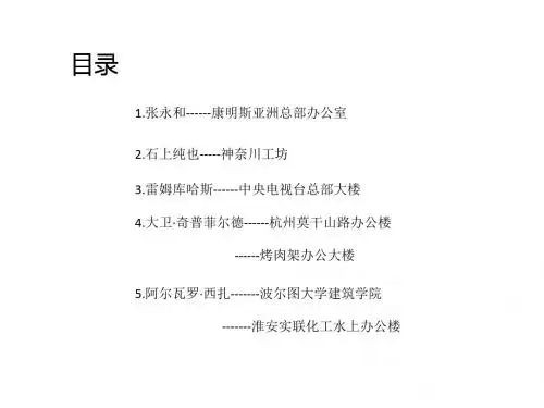 大师建筑培训课件PPT(共 31张)