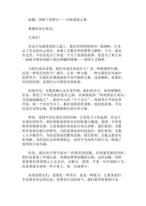 国旗下讲话：爱国篇,弘扬爱国主义精神精选两篇