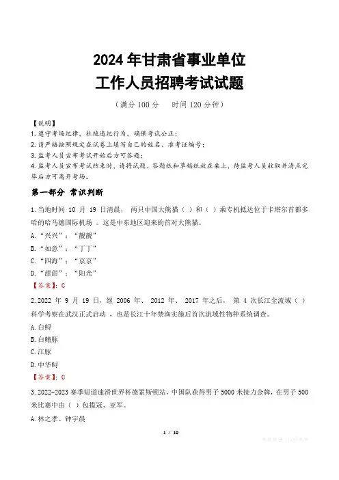 2024年甘肃事业单位真题