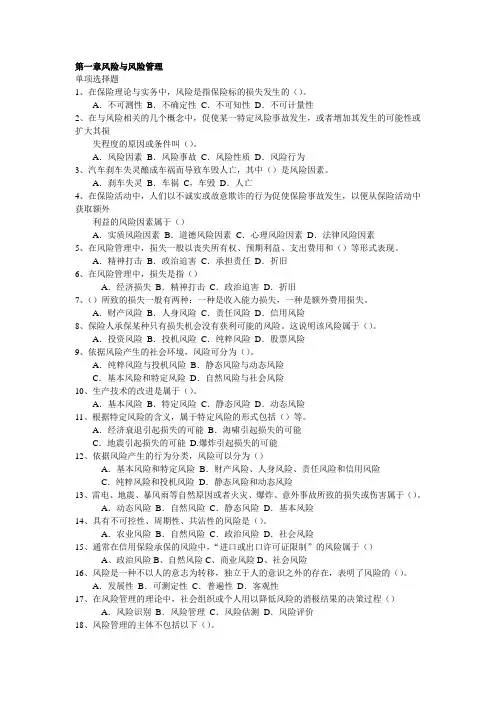 第一章风险与风险管理