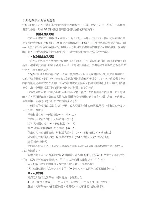 小升初数学必考常考题型