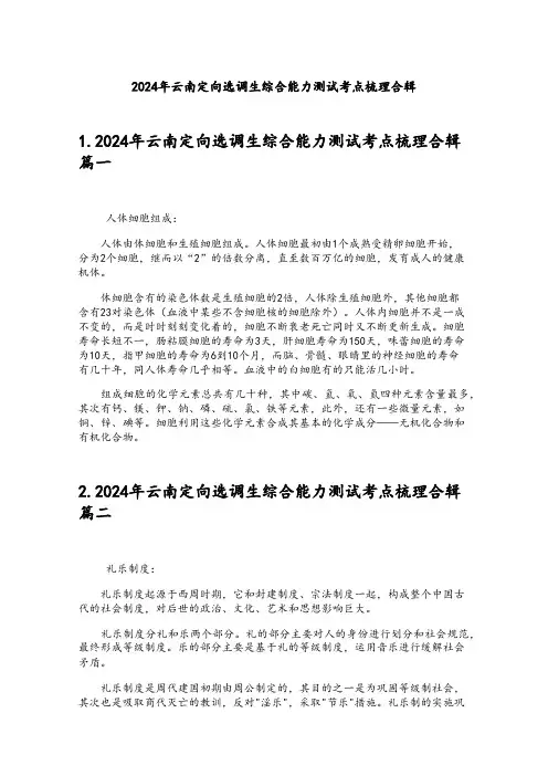 2024年云南定向选调生综合能力测试考点梳理合辑