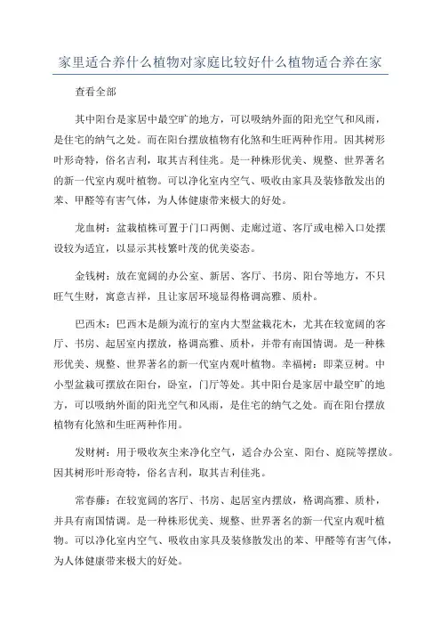 家里适合养什么植物对家庭比较好什么植物适合养在家
