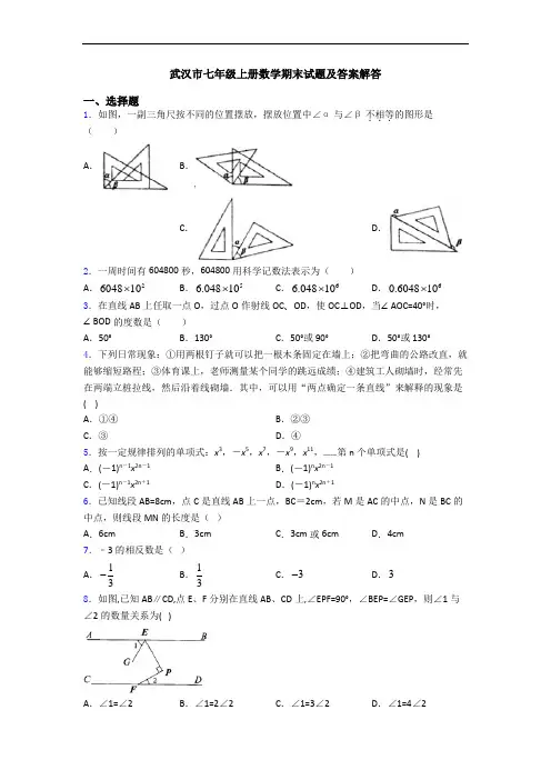 武汉市七年级上册数学期末试题及答案解答