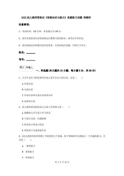 2022幼儿教师资格证《保教知识与能力》真题练习试题 附解析
