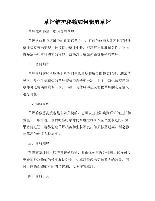 草坪维护秘籍如何修剪草坪