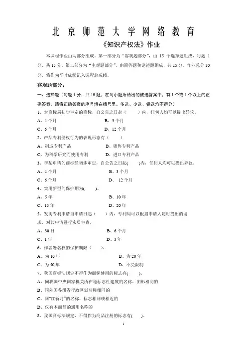 知识产权法作业