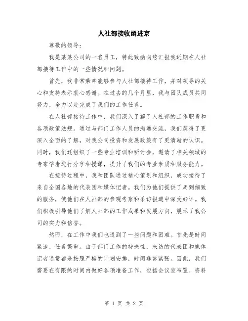 人社部接收函进京