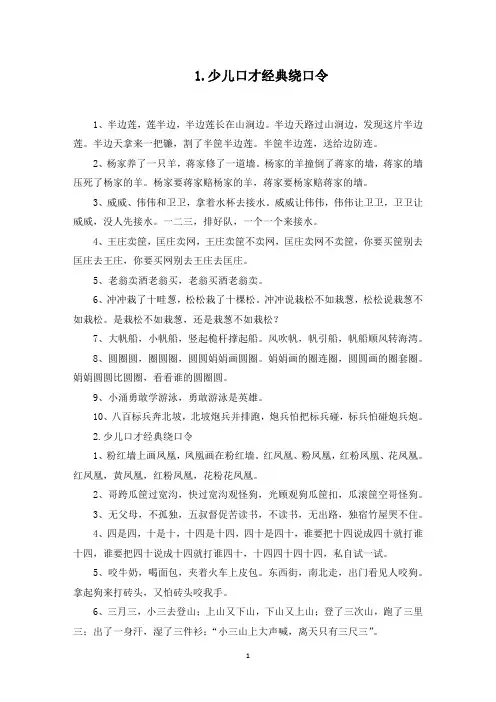 少儿口才经典绕口令【五篇】(最新)