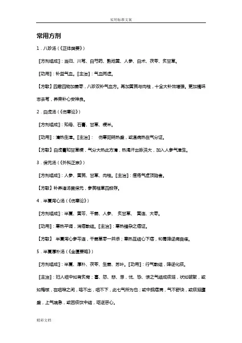 常用方剂