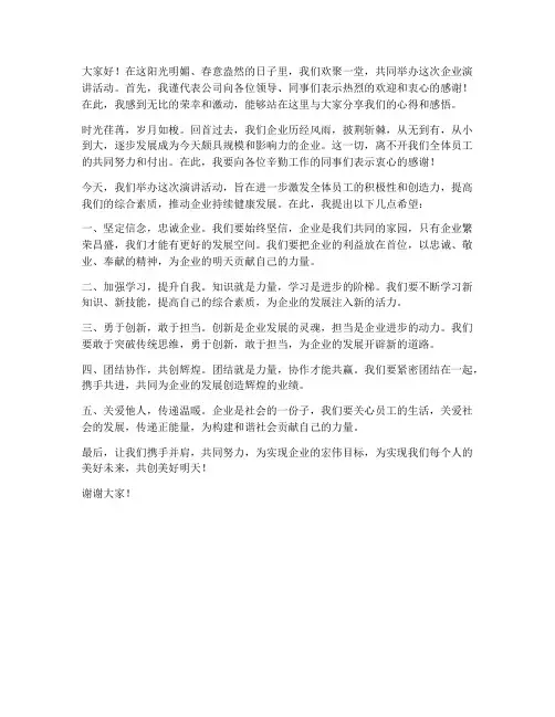 企业演讲稿的开头范文