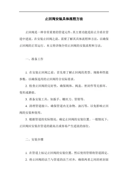 止回阀安装具体流程方法