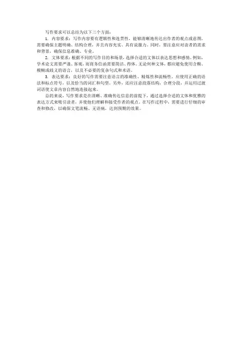 总结写作要求三个方面