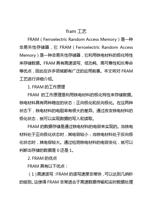 fram工艺