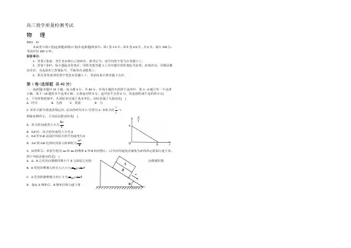 山东省临沂市2022届高三上学期期中考试物理试题 Word版含答案