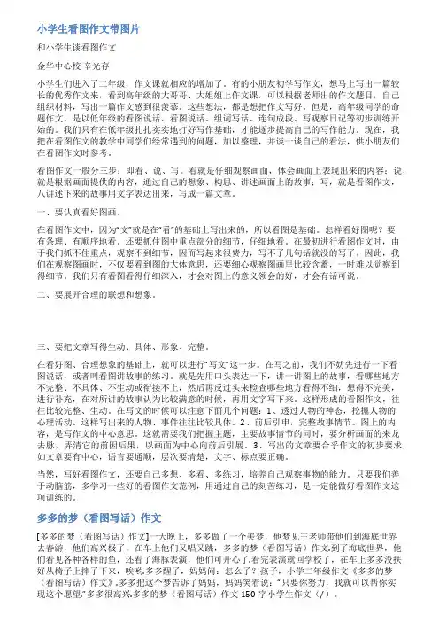 看图写话图片加范文