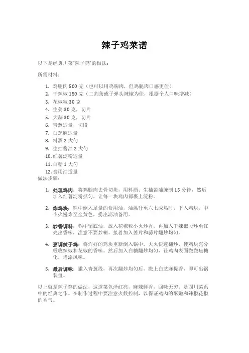 辣子鸡菜谱