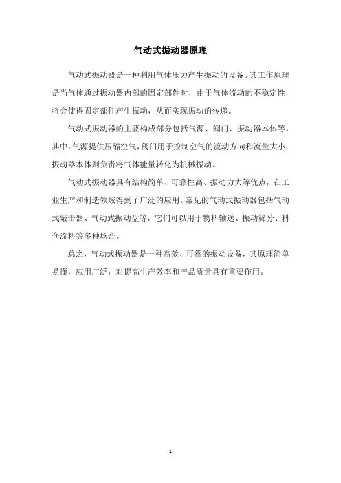 气动式振动器原理