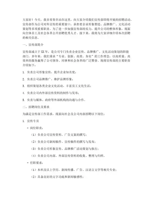 宣传部招聘演讲稿模板范文