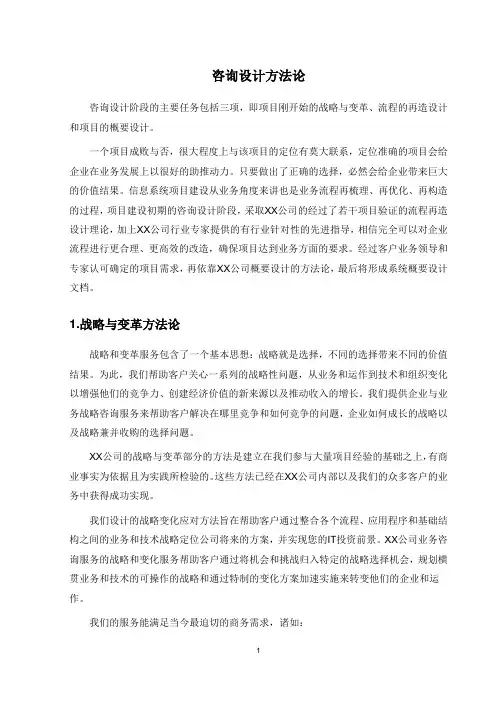 XX公司软件开发项目之咨询设计方法论(1)