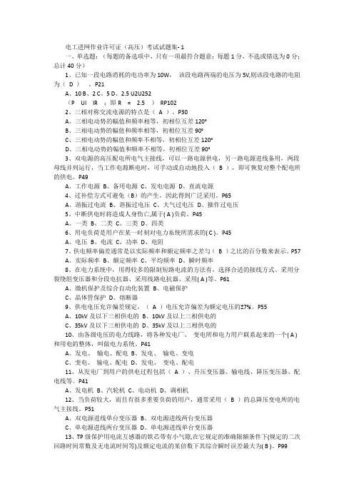 高压电工进网许可证1-14套全