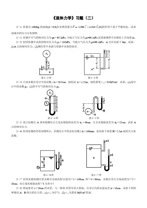 (完整版)流体力学习题解析