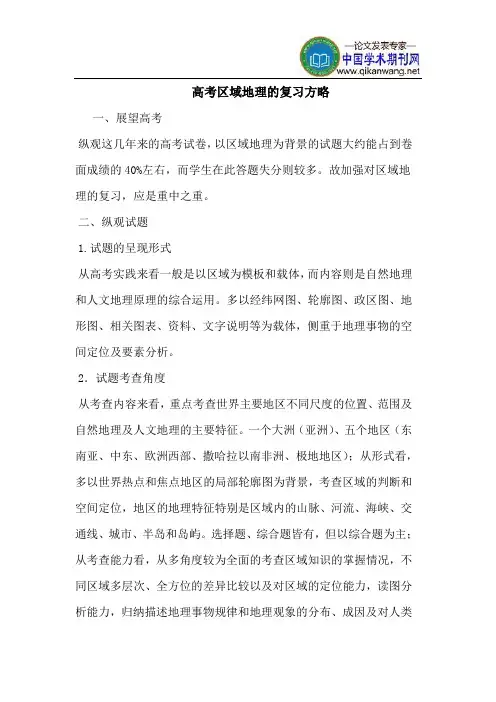 高考区域地理的复习方略