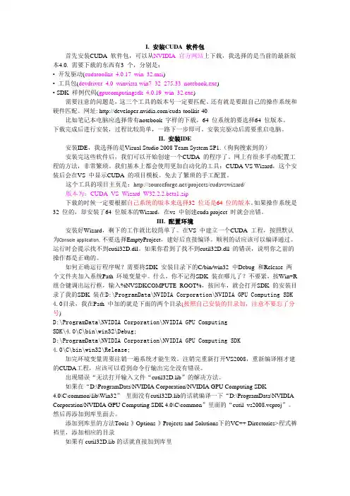 CUDA配置方法