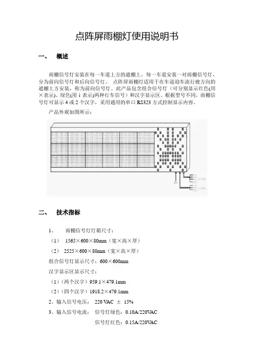 点阵屏雨棚灯使用说明书新