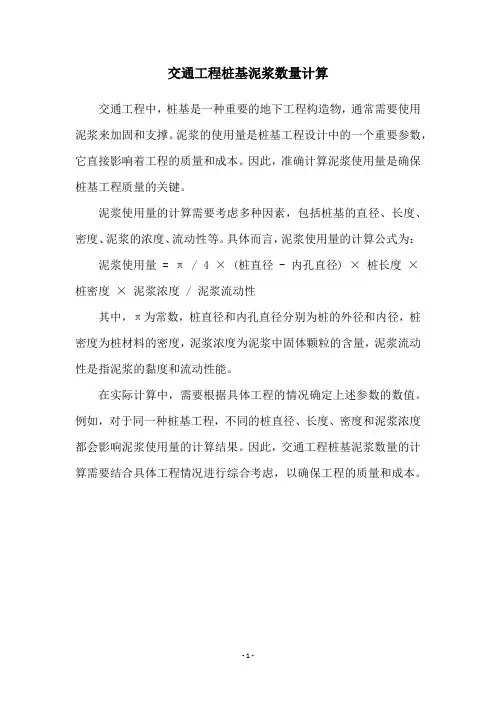 交通工程桩基泥浆数量计算