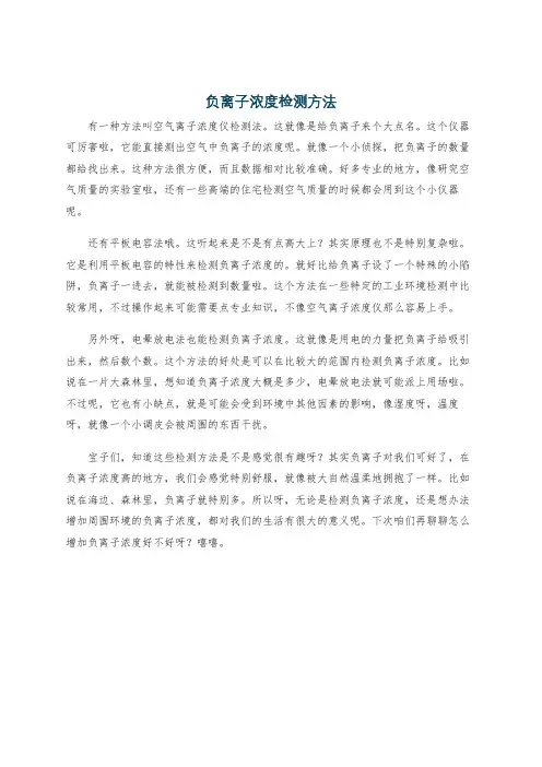 负离子浓度检测方法