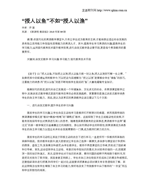 “授人以鱼”不如“授人以渔”