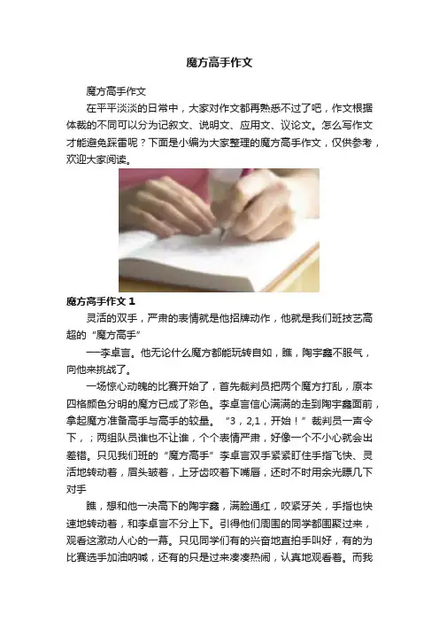 魔方高手作文