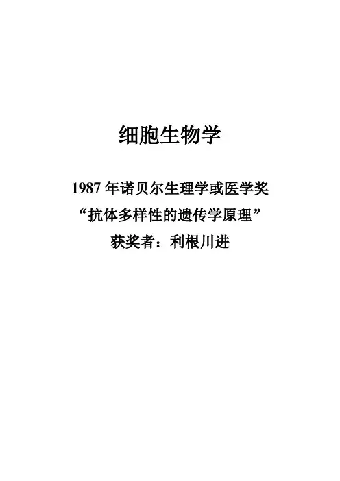 1987诺贝尔奖
