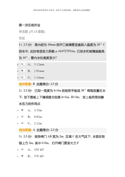 北京石油大学工程流体力学含模拟实验第一次在线作业模板