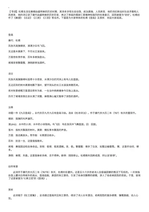 七律之冠杜甫《登高》及赏析
