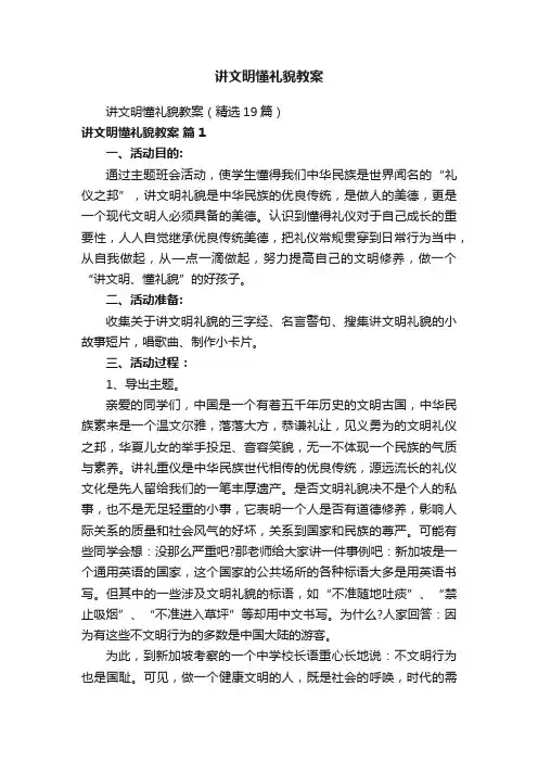 讲文明懂礼貌教案