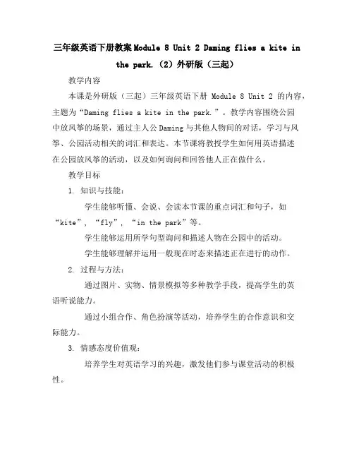 三年级英语下册教案-Module8Unit2Damingfliesakiteinthepark